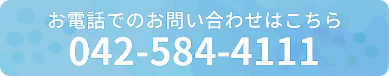 お電話でのお問い合わせはこちら